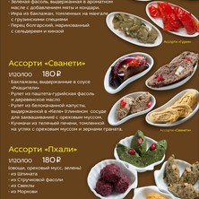 Фестивальное меню Кавказских закусок в ресторане "Плакучая Ива"